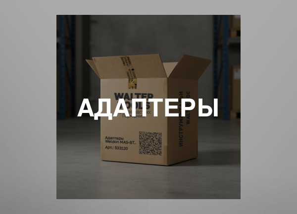 Адаптеры